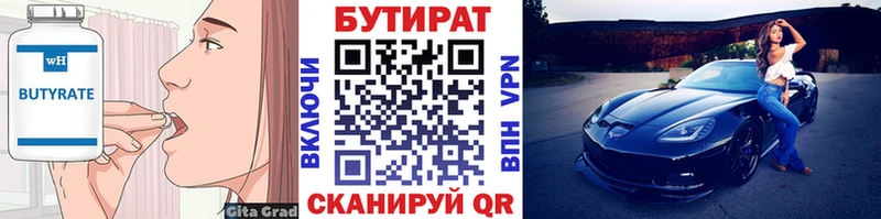БУТИРАТ GHB  Купить закладки  Добрянка 