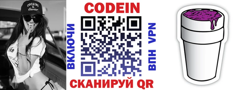 Кодеиновый сироп Lean Purple Drank  Купить закладки  Добрянка 